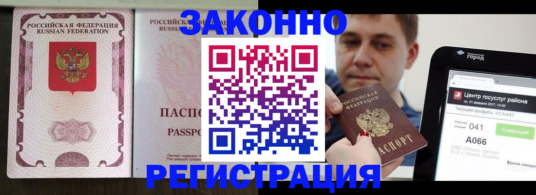 прописка иностранных граждан в Заполярном